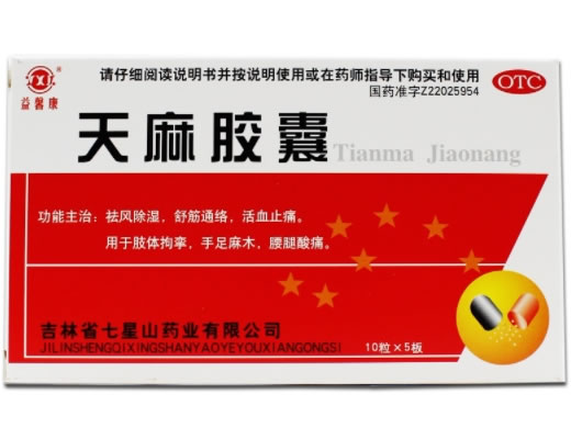 益馨康天麻胶囊招商代理 50粒 七星山药业