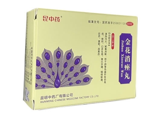 雲昆金花消痤丸招商代理 4g*9袋 昆明中药厂