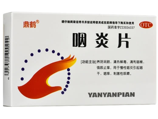 鼎鹤咽炎片招商代理 36片