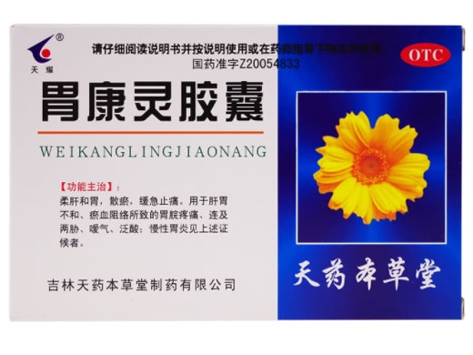 天耀胃康灵胶囊招商代理 24粒