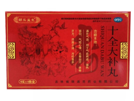 颐乐益生十全大补丸招商代理 4袋