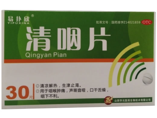 易扑欣清咽片招商代理 30片