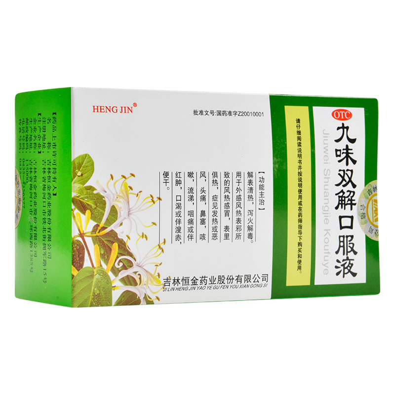 九味双解口服液