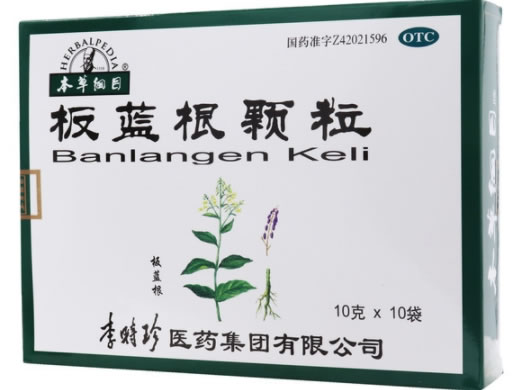 板蓝根颗粒招商代理 10袋 李时珍医药