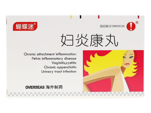 蝴蝶迷妇炎康丸招商代理 108丸 蝴蝶迷