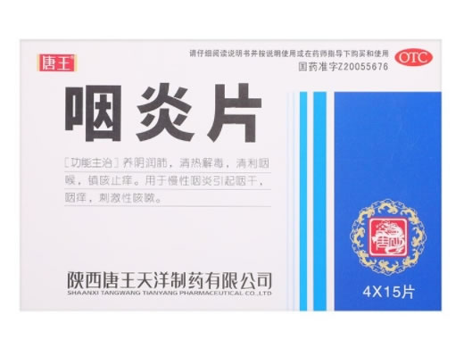 唐王咽炎片招商代理 60片