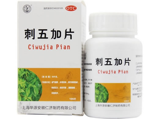 仁济堂刺五加片招商代理 仁济制药