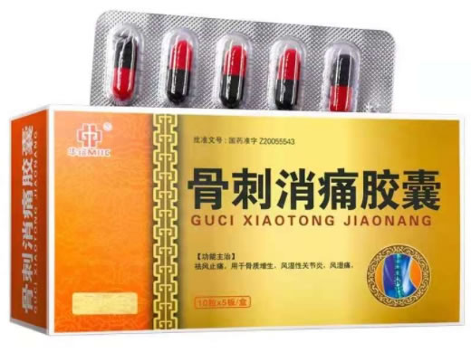 华铭骨刺消痛胶囊招商代理 50粒