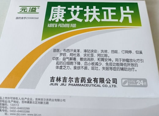 元溢康艾扶正片招商代理 24片 元溢