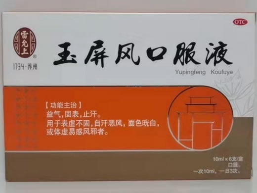 雷允上玉屏风口服液招商代理 