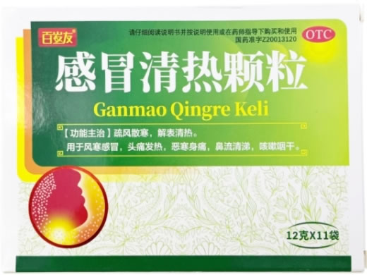 百岁友感冒清热颗粒招商代理 11袋