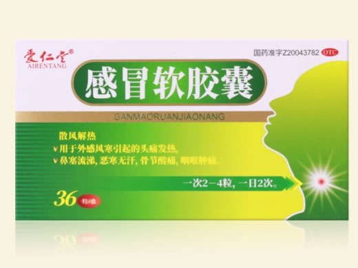 感冒软胶囊