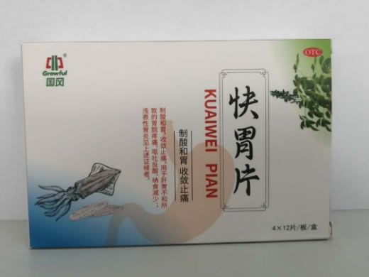 快胃片