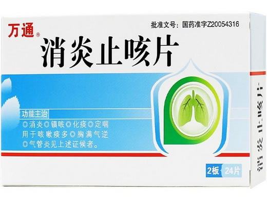 万通消炎止咳片招商代理 24片 龙恩制药