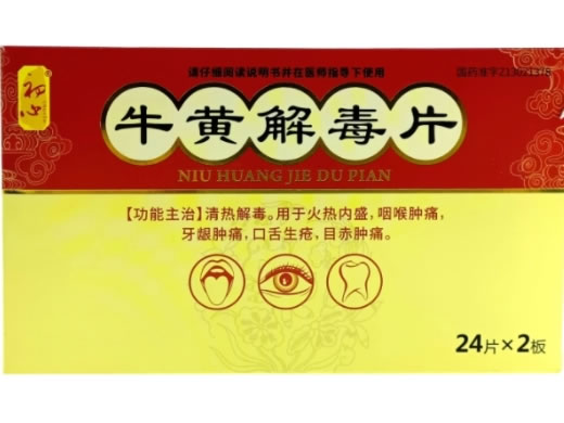 初心/唐威牛黄解毒片招商代理 48片