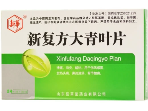 新复方大青叶片