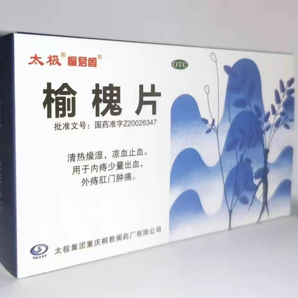 榆槐片招商代理 