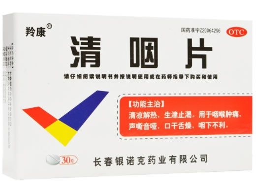 羚康清咽片招商代理 30片 银诺克药业