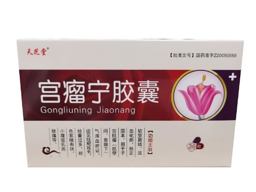 天芝堂宫瘤宁胶囊招商代理 36粒