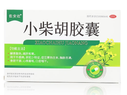 佐安达小柴胡胶囊招商代理 48粒