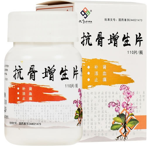 九连山抗骨增生片招商代理 110片