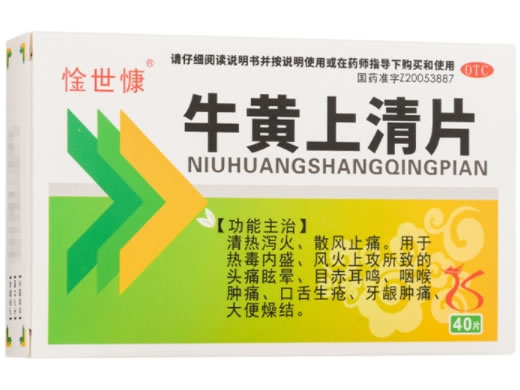 惍世慷牛黄上清片招商代理 40片 天致