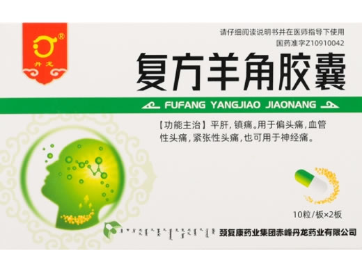 复方羊角胶囊