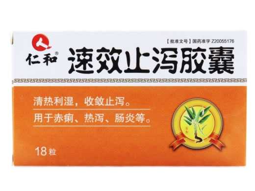 仁和速效止泻胶囊招商代理 18粒