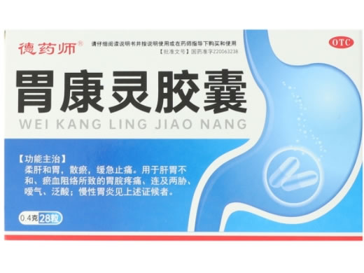德药师胃康灵胶囊招商代理 28粒