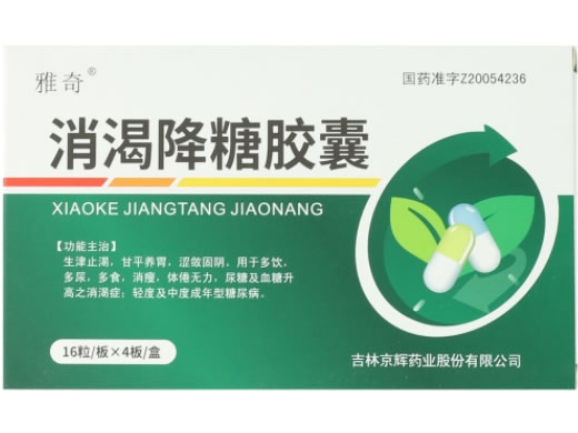 雅奇消渴降糖胶囊招商代理 64粒