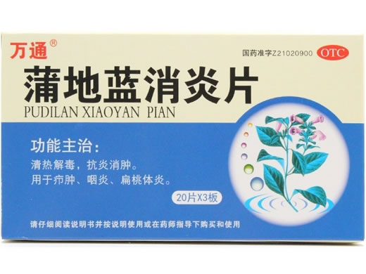 万通蒲地蓝消炎片招商代理 60片 锦州本天药业