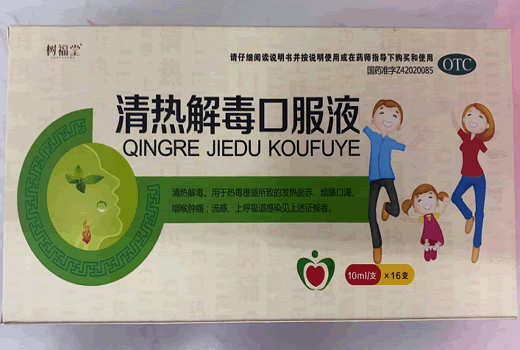 清热解毒口服液招商代理 16支 湖北福广