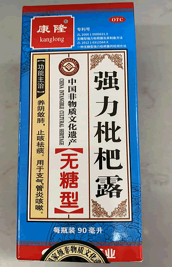 康隆强力枇杷露招商代理 康隆 90ml 无糖型