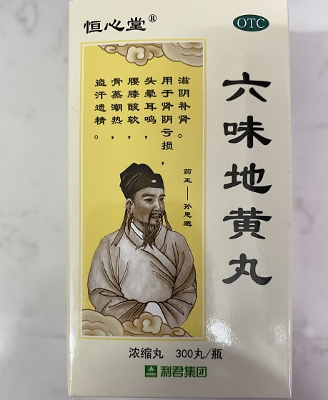 利君六味地黄丸招商代理 300丸 利君现代