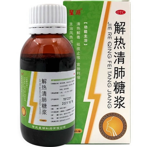 星湖解热清肺糖浆招商代理 90ml