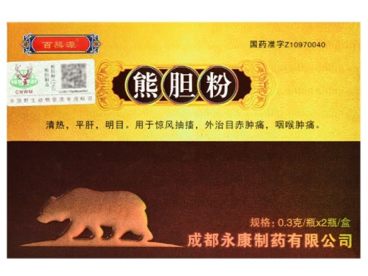 百熊源熊胆粉招商代理 0.3g*2瓶