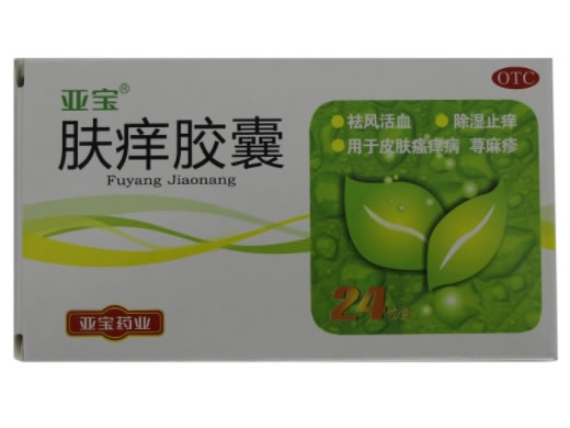亚宝肤痒胶囊招商代理 24粒