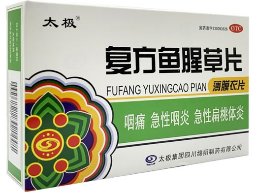 太极复方鱼腥草片招商代理 24片
