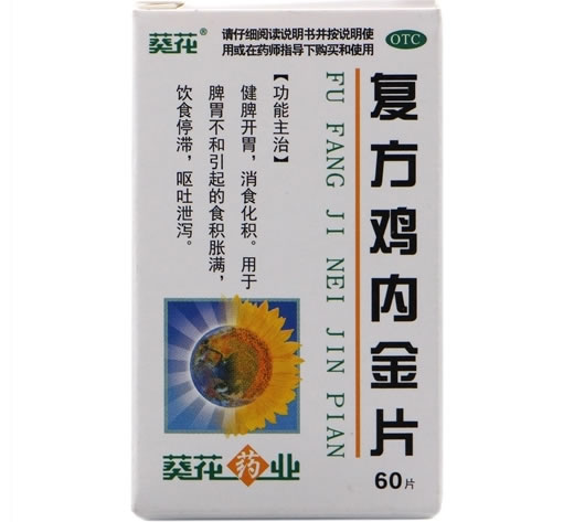 葵花复方鸡内金片招商代理 