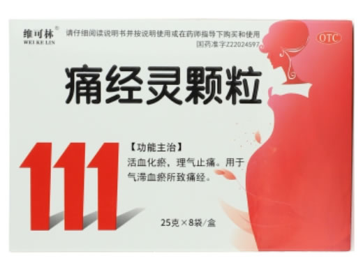 痛经灵颗粒