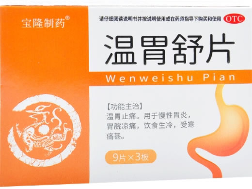 宝隆制药温胃舒片招商代理 27片