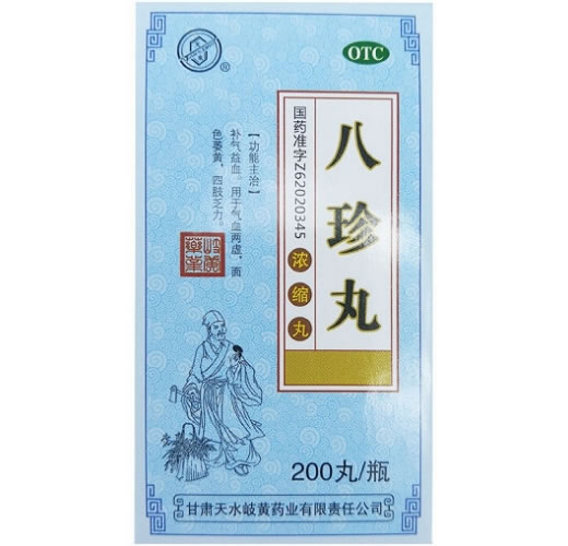 天水八珍丸招商代理 200丸 天水岐黄药业