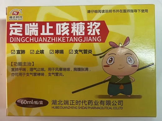 端正时代定喘止咳糖浆招商代理 60ml