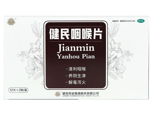 健民咽喉片招商代理 可可味 24片