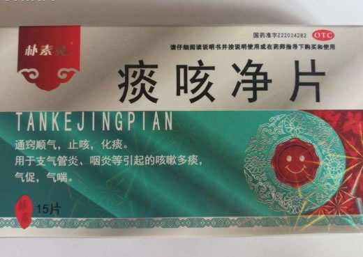 朴素灵痰咳净片招商代理 15片