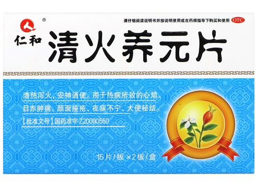仁和清火养元片招商代理 15片*2板