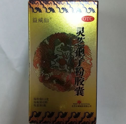 益威仙灵芝孢子粉胶囊招商代理 45粒