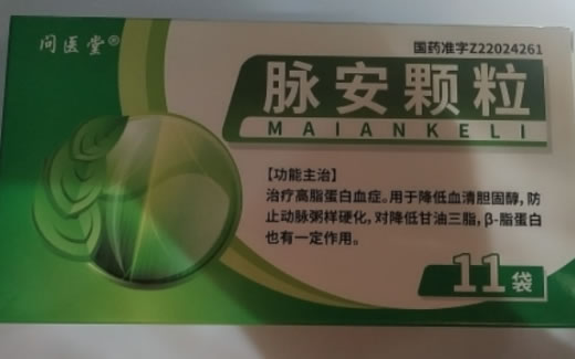 问医堂脉安颗粒招商代理 11袋