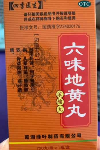 四季医生六味地黄丸招商代理 720丸