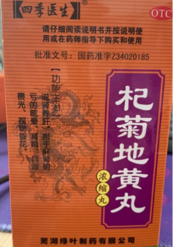 四季医生杞菊地黄丸招商代理 720丸 绿叶